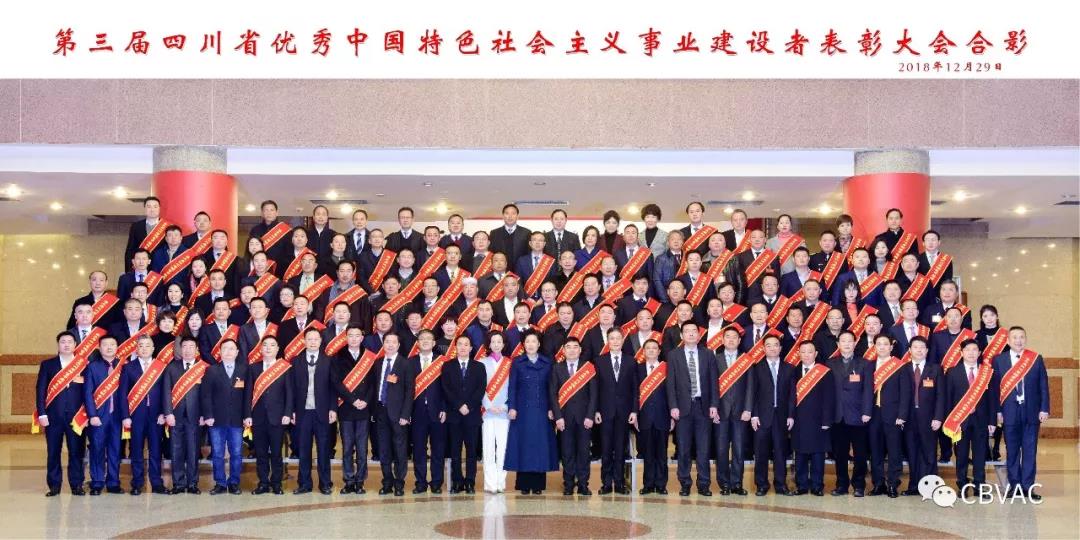 热烈祝贺九天真空陈林董事长被授予“第三届四川省优秀中国特色社会主义事业建设者”称号